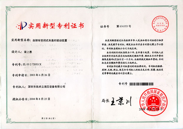 自卸车密闭式车盖的驱动装置2003