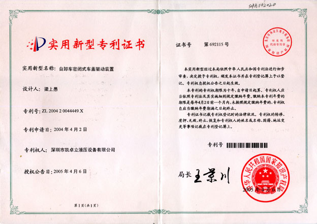 自卸车密闭式车盖的驱动装置2005