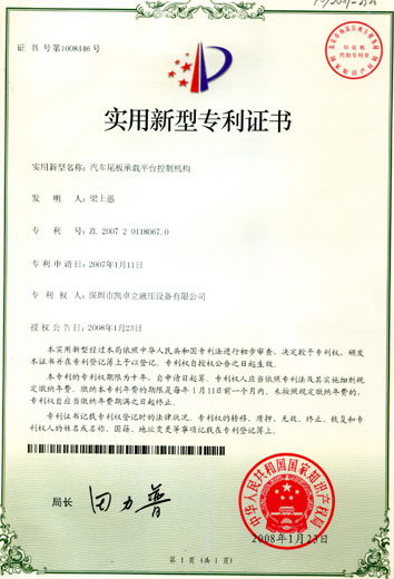 汽车尾板承载平台控制结构