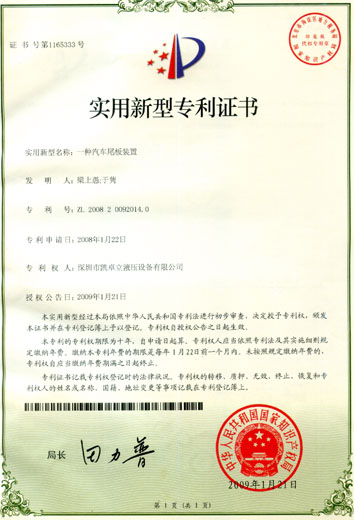 一种汽车尾板装置