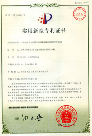 一种运用非平行四边形四杆机构的尾板举升机构