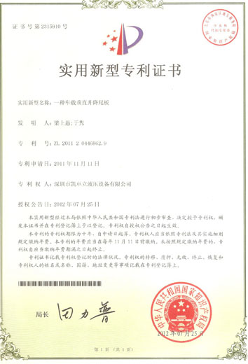 一种车载垂直升降尾板