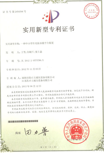 一种中小型车尾板承载平台装置