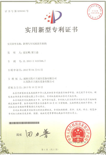 新型汽车尾板刹车机构