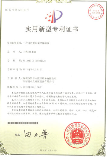 一种可折叠汽车尾梯装置