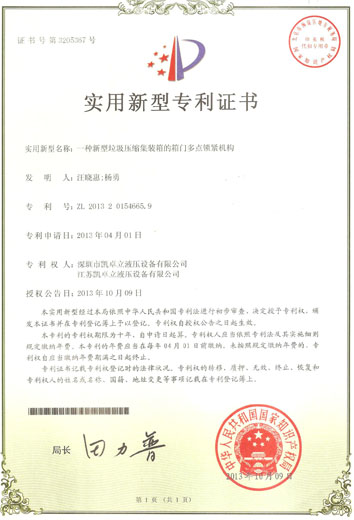 一种新型垃圾压缩集装箱的箱门多点锁紧机构