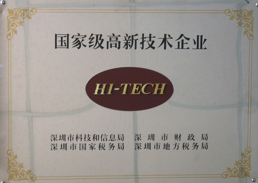 国家高新企业证